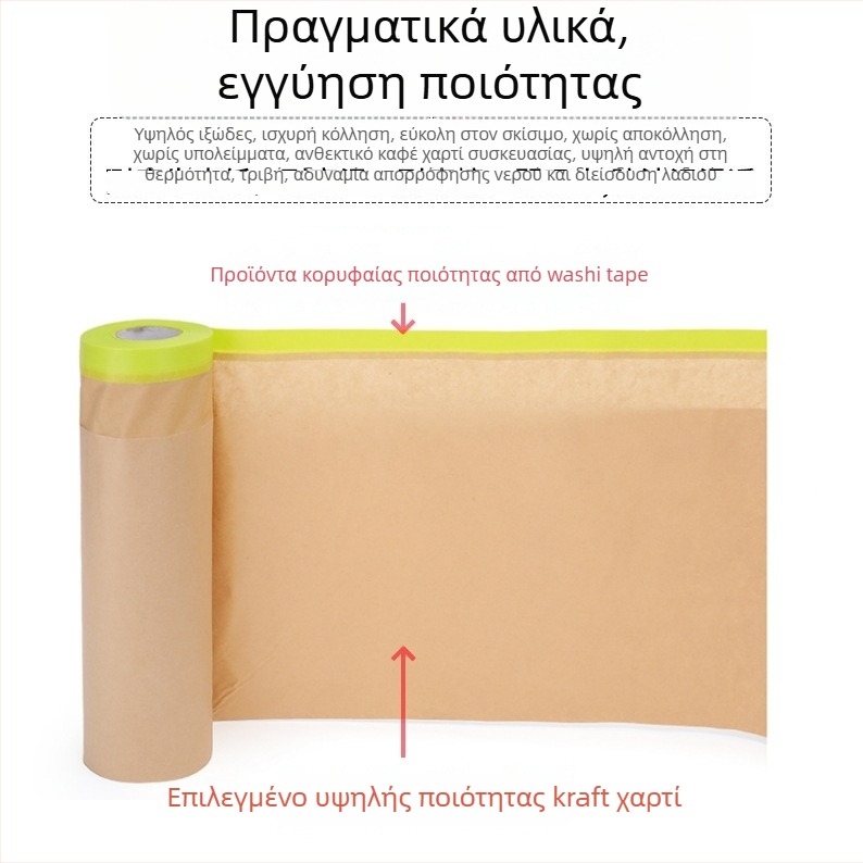 Χαρτί μάσκας βαφής αυτοκινήτου — kraft και ιαπωνικό χαρτί, ποικίλου πάχους, συγκολλητικό υπό πίεση, κατάλληλο για βαφή αυτοκινήτων και προστασία οικιακής διακόσμησης