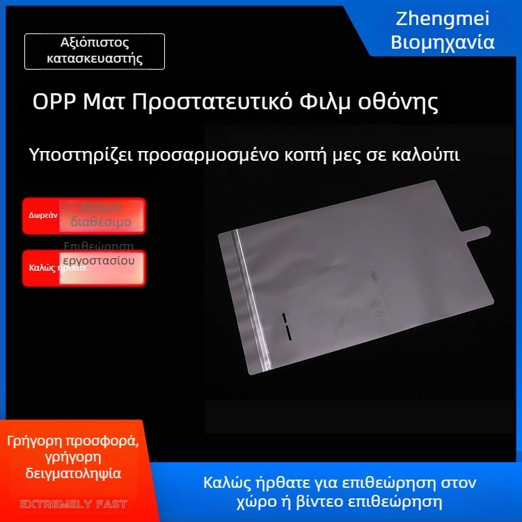 OPP ματ προστατευτικό φιλμ οθόνης – αντιδακτυλικά αποτυπώματα, αντιγρατσουνιές, αδιάβροχο; για κινητά τηλέφωνα, ταμπλέτες, οθόνες, έξυπνα ηχεία