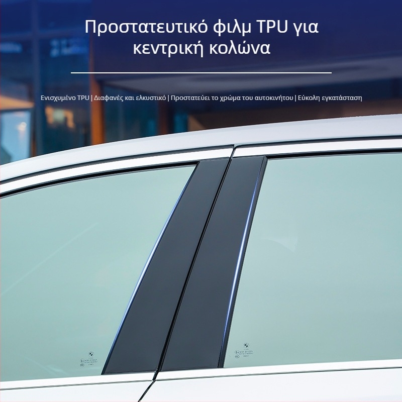 Φιλμ προστασίας κεντρικής κολώνας για Leapmotor C01/C11/C10/C16 — Προστασία B-στήλης παραθύρων, Αντιχαρακτική, Ανθεκτικό στη φθορά, Υψηλής ευκρίνειας, Κολλητική ταινία