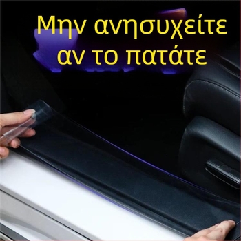 Προστατευτικό κατωφλίου εσωτερικού αυτοκινήτου – διαφανές αυτοκόλλητο με υφή δέρματος ρινόκερου, αυτοκόλλητο με κόλλα, για το πορτ-μπαγκάζ, το πίσω μέρος και τα πλευρικά πάνελ