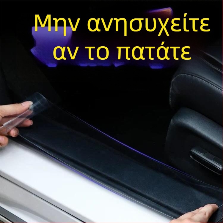 Προστατευτικό κατωφλίου εσωτερικού αυτοκινήτου – διαφανές αυτοκόλλητο με υφή δέρματος ρινόκερου, αυτοκόλλητο με κόλλα, για το πορτ-μπαγκάζ, το πίσω μέρος και τα πλευρικά πάνελ