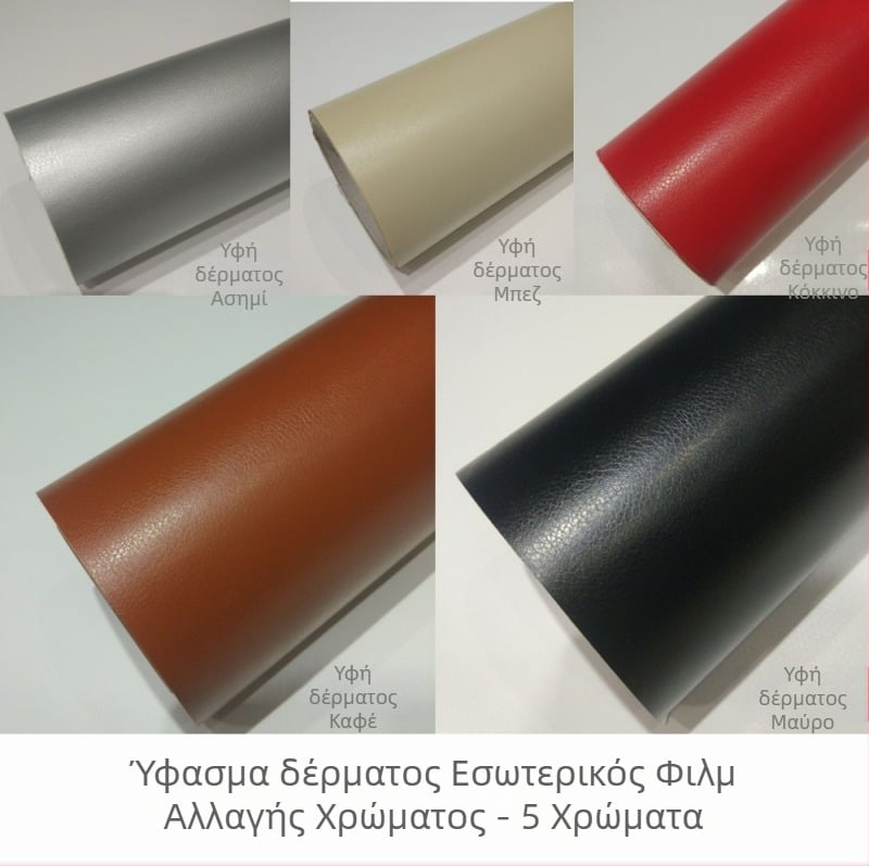 Φύλλο αυτοκινήτου για εσωτερική επένδυση με υφή δέρματος, μοτίβο Litchi grain, φιλμ αλλαγής χρώματος, εφαρμογή με κόλλα, παραμετροποίηση