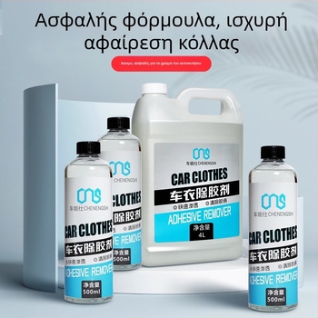 Απομακρυντής κόλλας για αυτοκόλλητα περιτυλίγματος αυτοκινήτου και γυαλί οχήματος, ισχυρός καθαριστής αποκολλήσεων σε ολόκληρο το αυτοκίνητο, διάρκεια ζωής 5 ετών