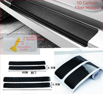 Προστατευτικό κατωφλίου αυτοκινήτου, μοτίβο ανθρακονημάτων, καθολικό, PVC αυτοκόλλητο