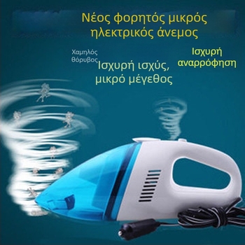 Αυτοκινήτου σκούπα υγρού/ξηρού καθαρισμού, 12V από αναπτήρα, 1900Pa, 60W, καλώδιο 3m