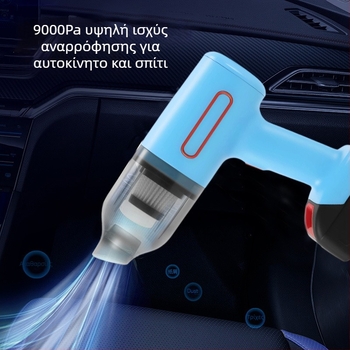 Φορητός χειροκίνητος ηλεκτρικός καθαριστής αυτοκινήτου και οικίας, 12V, 90W, 9000Pa, επαναφορτιζόμενος, χωρίς καλώδιο
