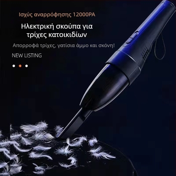 Χειροκίνητος Απορροφητήρας Αυτοκινήτου με αναρρόφηση 5500Pa, 12V, 120W, τροφοδοσία από αναπτήρα 12V, μοντέλο YS-002, λειτουργία απομάκρυνσης σκόνης