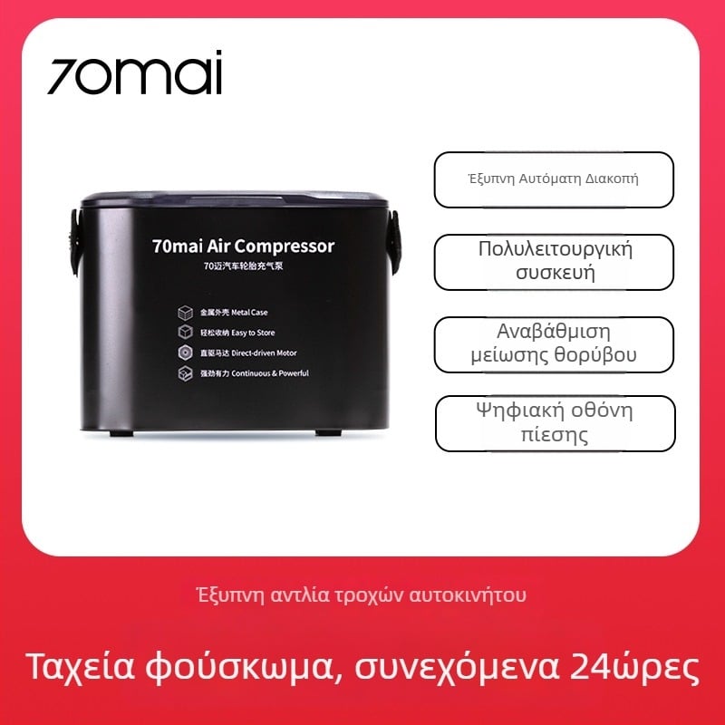 70mai Φορητή Αντλία Ελαστικών Αυτοκινήτου, 12V, Μονόκυλινδρη, Με Ψηφιακή Οθόνη, Για Οικιακή και Αυτοκινητιστική Χρήση