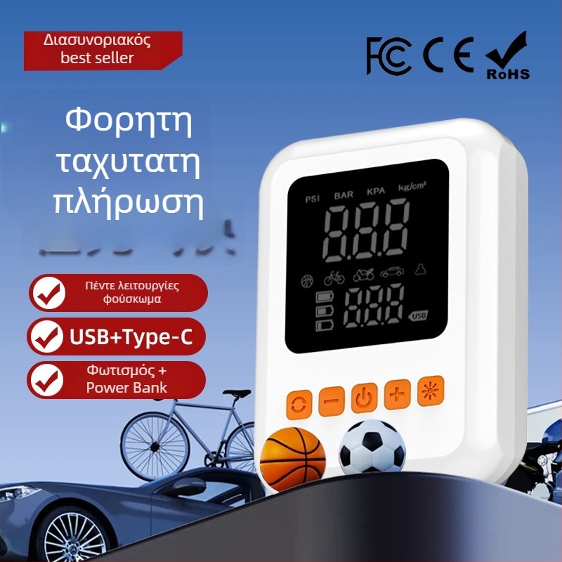 Φορητή αντλία ελαστικών αυτοκινήτου με ψηφιακή οθόνη, επαναφορτιζόμενο 12V, σώμα ABS, ροή αέρα 50 L/min, φόρτιση USB
