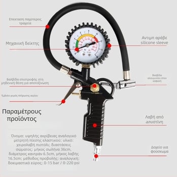 Πιστόλι πίεσης ελαστικών με ψηφιακή οθόνη, εύρος έως 220 psi, μονάδες bar/psi, κατασκευή από αλουμινίου κράματος, μοντέλο 002