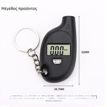 Μετρητής πίεσης ελαστικών – Μίνι κλειδοθήκη, φορητός, ψηφιακή LCD οθόνη με φωτισμό, 0–150 PSI, ακρίβεια ±0.01, μονάδες PSI/BAR/KPA/kg/cm3, ABS σώμα, μπαταρία τύπου κουμπιού