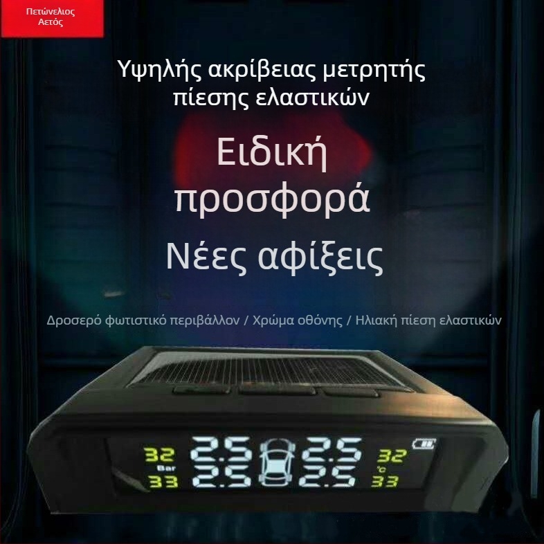Σύστημα παρακολούθησης πίεσης ελαστικών (TPMS) — ψηφιακή οθόνη, ασύρματη τροφοδοσία με ηλιακή ενέργεια, για αυτοκίνητα και SUV, εύρος πίεσης 0-5 bar, υψηλή ακρίβεια, μοντέλο T11