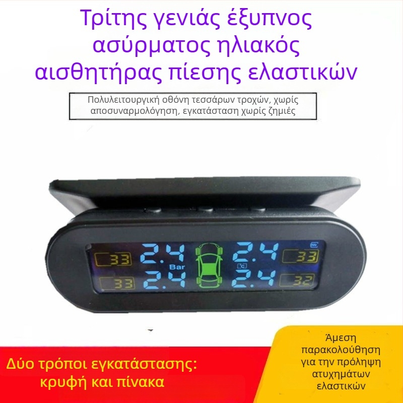 Σύστημα παρακολούθησης πίεσης ελαστικών (TPMS) — ψηφιακή οθόνη, ασύρματη τροφοδοσία με ηλιακή ενέργεια, για αυτοκίνητα και SUV, εύρος πίεσης 0-5 bar, υψηλή ακρίβεια, μοντέλο T11