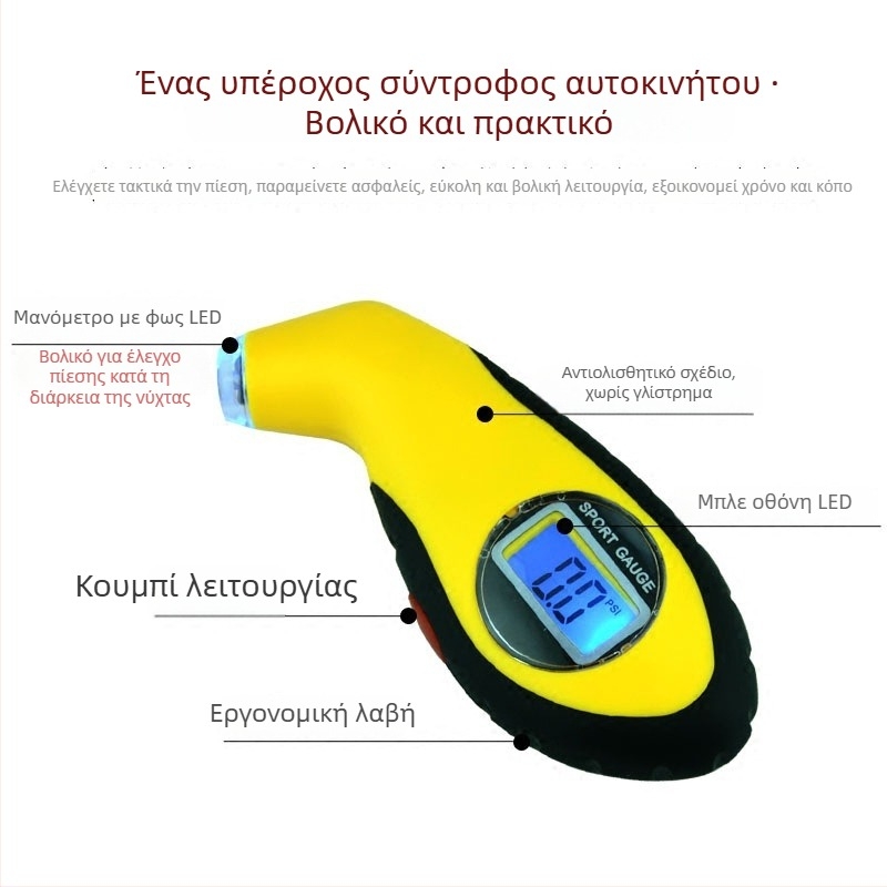 Υψηλής ακρίβειας ψηφιακός μετρητής πίεσης ελαστικών αυτοκινήτου με LCD οθόνη