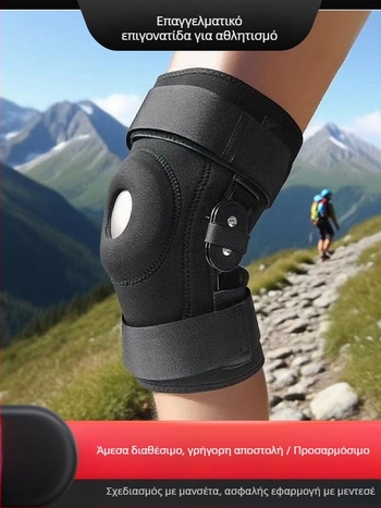 Νάρθηκες γονάτου με αρθρωτή στήριξη – προστασία γονάτου, EVA αφρός, κατάλληλα για γυμναστήριο, τρέξιμο και περπάτημα