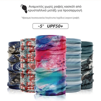 Μαντίλα για το κεφάλι από ice silk για εξωτερική χρήση - διαπνέουσα, UV προστασία, δυνατότητα εξατομίκευσης με εκτυπωμένο λογότυπο.
