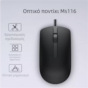 MS116 ενσύρματο USB ποντίκι, 1600 DPI, 3 πλήκτρα, καλώδιο 1,8 m