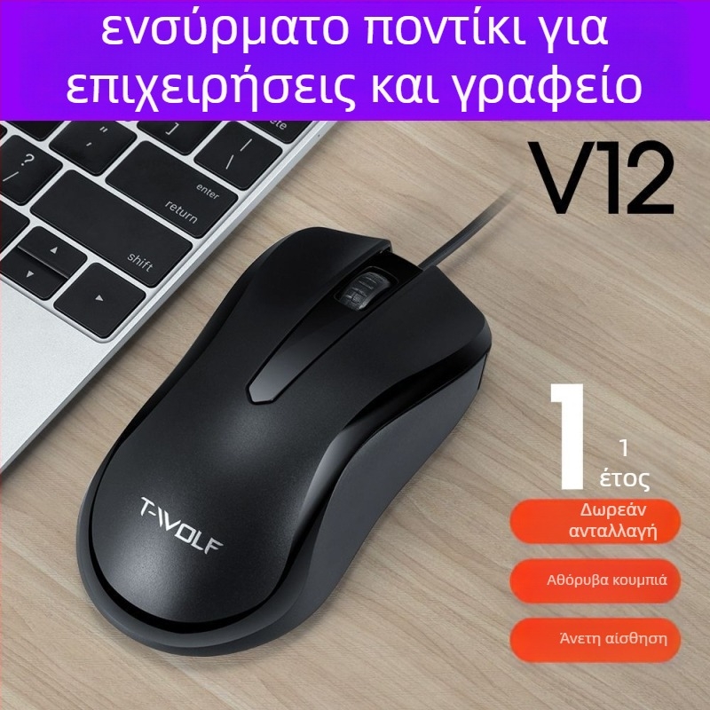 Ενσύρματο ποντίκι V12 — USB διεπαφή, 1200dpi, 3 πλήκτρα, συμβατό με επιτραπέζιο υπολογιστή