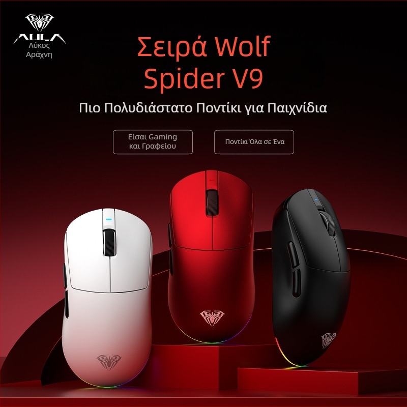 Wolf Spider V9 ποντίκι παιχνιδιών – τρεις λειτουργίες: ασύρματο 2.4G/Bluetooth και ενσύρματο, 6 κουμπιά, DPI 800–10000, 1.5 m καλώδιο, Plug-and-Play