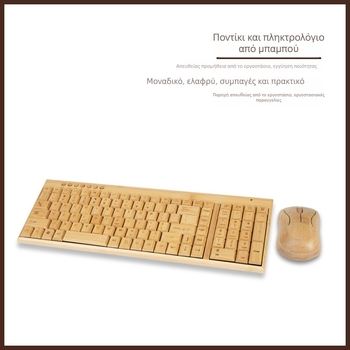 Ασύρματο σετ πληκτρολογίου και ποντικιού από μπαμπού - Bluetooth, 1200dpi, εργονομικό, φωτιζόμενο (CR-065)