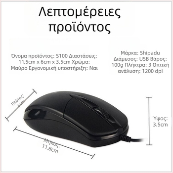 S100 USB ενσύρματο οπτικό ποντίκι, 3 πλήκτρα, 1000dpi