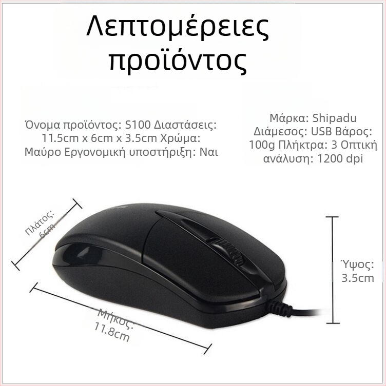 S100 USB ενσύρματο οπτικό ποντίκι, 3 πλήκτρα, 1000dpi