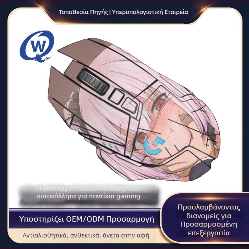 Logitech αυτοκόλλητο ποντικιού – αντιολισθητικό PU κράτημα, χύτευση με έγχυση, προσαρμογή κατά σχέδια