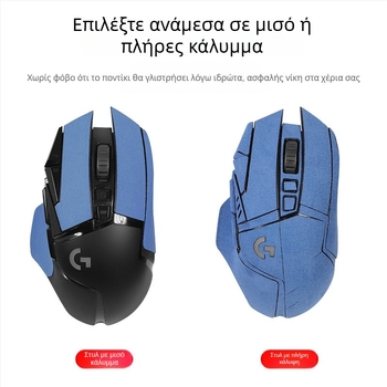 Πατάκι ποντικιού Logitech G502 – αντιολισθητικό, απορροφά τον ιδρώτα, ανθεκτικό στη φθορά, καουτσούκ χωρίς ίχνη κόλλας