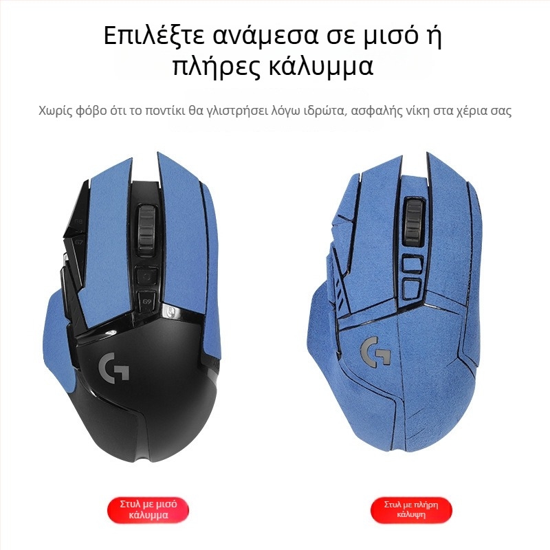 Πατάκι ποντικιού Logitech G502 – αντιολισθητικό, απορροφά τον ιδρώτα, ανθεκτικό στη φθορά, καουτσούκ χωρίς ίχνη κόλλας