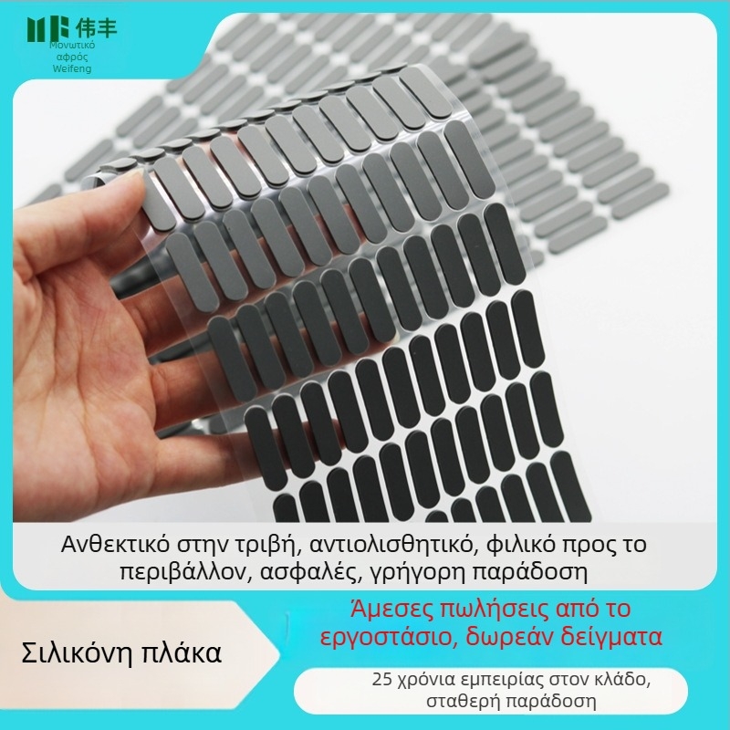 Αυτοκόλλητες σιλικόνη-καουτσούκ αντιολισθητικές επιφάνειες για πληκτρολόγια και βάσεις υπολογιστών/κινητών (αθόρυβες)