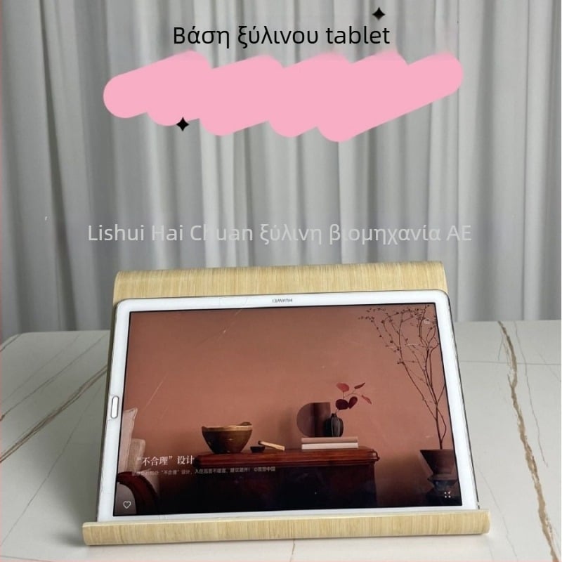 Haichuan ξύλινο επιτραπέζιο στήριγμα ταμπλέτ — καμπύλος σχεδιασμός, 350 g, επεξεργασία OEM