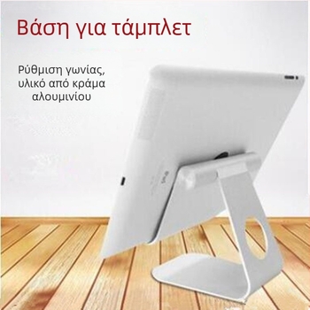 MIDILL 001 βάση για tablet από αλουμίνιο – περιστρεφόμενη επιτραπέζια στήριξη για iPad/iPhone