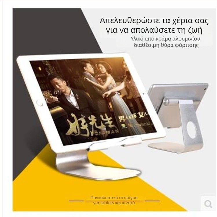 MIDILL 001 βάση για tablet από αλουμίνιο – περιστρεφόμενη επιτραπέζια στήριξη για iPad/iPhone