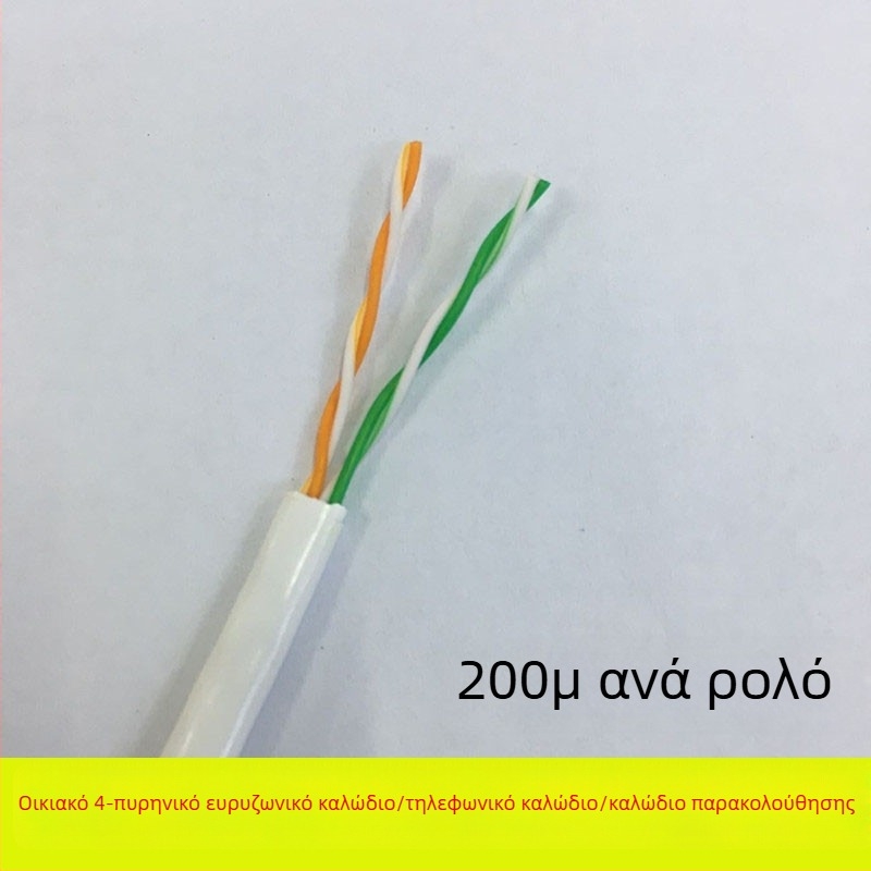 Τετραπύρηνο καλώδιο δικτύου με twisted pair, αλουμίνιο επικαλυμμένο χαλκό, 0,5 mm² αγωγοί, 100 Mbps, -30 μέχρι 65°C, κατάλληλο για δίκτυα παρακολούθησης υπολογιστών