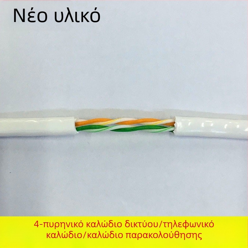 Τετραπύρηνο καλώδιο δικτύου με twisted pair, αλουμίνιο επικαλυμμένο χαλκό, 0,5 mm² αγωγοί, 100 Mbps, -30 μέχρι 65°C, κατάλληλο για δίκτυα παρακολούθησης υπολογιστών