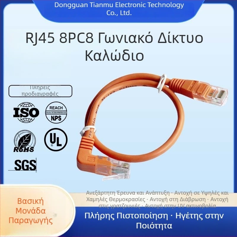 TM Γωνιακό καλώδιο προσαρμογέα δικτύου για υπολογιστές και διακόπτες, ταχύτητα μετάδοσης 50, αντοχή σε εφελξη 20