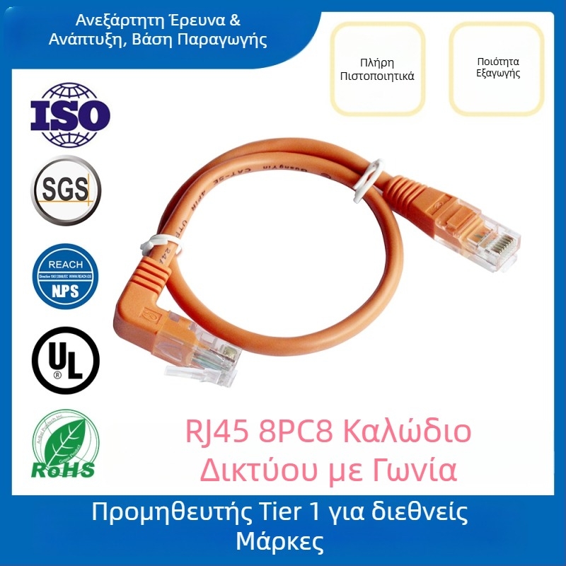 TM Γωνιακό καλώδιο προσαρμογέα δικτύου για υπολογιστές και διακόπτες, ταχύτητα μετάδοσης 50, αντοχή σε εφελξη 20