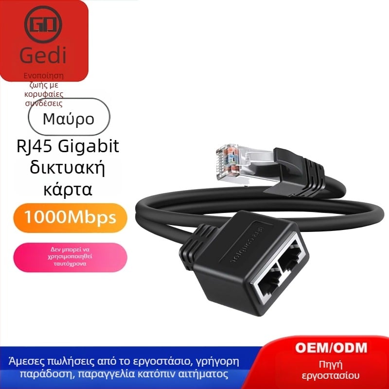 RJ45 1:2 διαχωριστής Ethernet — RJ-45 διεπαφή, Gigabit Ethernet, PVC καλώδιο