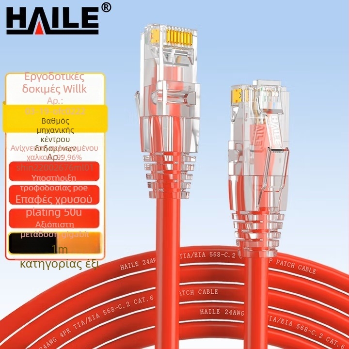 Haile καλώδιο δικτύου κατηγορίας 6 από χαλκό – ταχύτητα gigabit, 8 ζεύγη στριμμένα, για αίθουσα υπολογιστών και εξοπλισμό δικτύου