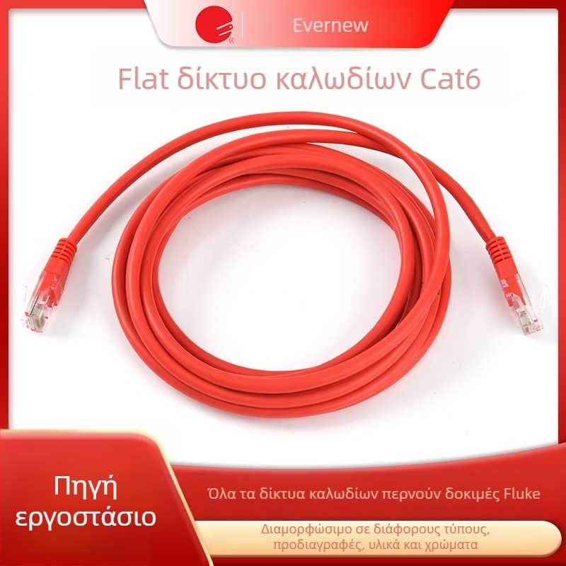 CAT6 επίπεδη Ethernet καλώδιο για εσωτερική/εξωτερική χρήση, χαλκός χωρίς οξυγόνο, Gigabit UTP, 250MHz