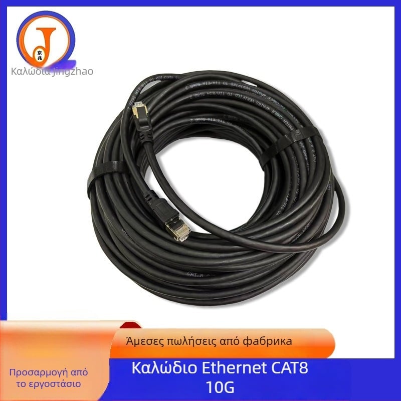 Καλώδιο Ethernet CAT8 με RJ-45, κυκλικό χαλκό, 26 AWG, 40 Gbps