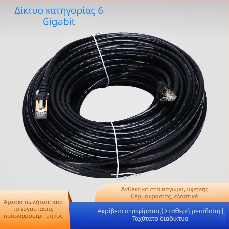 Καλώδιο Cat6 Gigabit με θωράκιση και συνδετήρα RJ45, 1000 Mbps