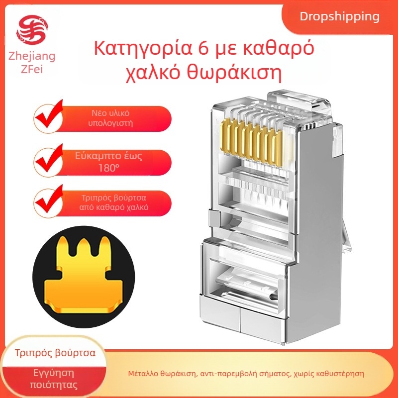 RJ45 Cat6 απομονωμένος συνδέτης Ethernet, 8 πυρήνες, καθαρός χαλκός