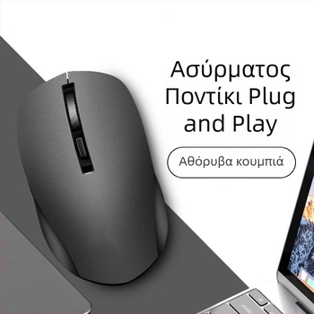 Ασύρματο ποντίκι S1000 • 2.4G • 1000 DPI • 3 πλήκτρα