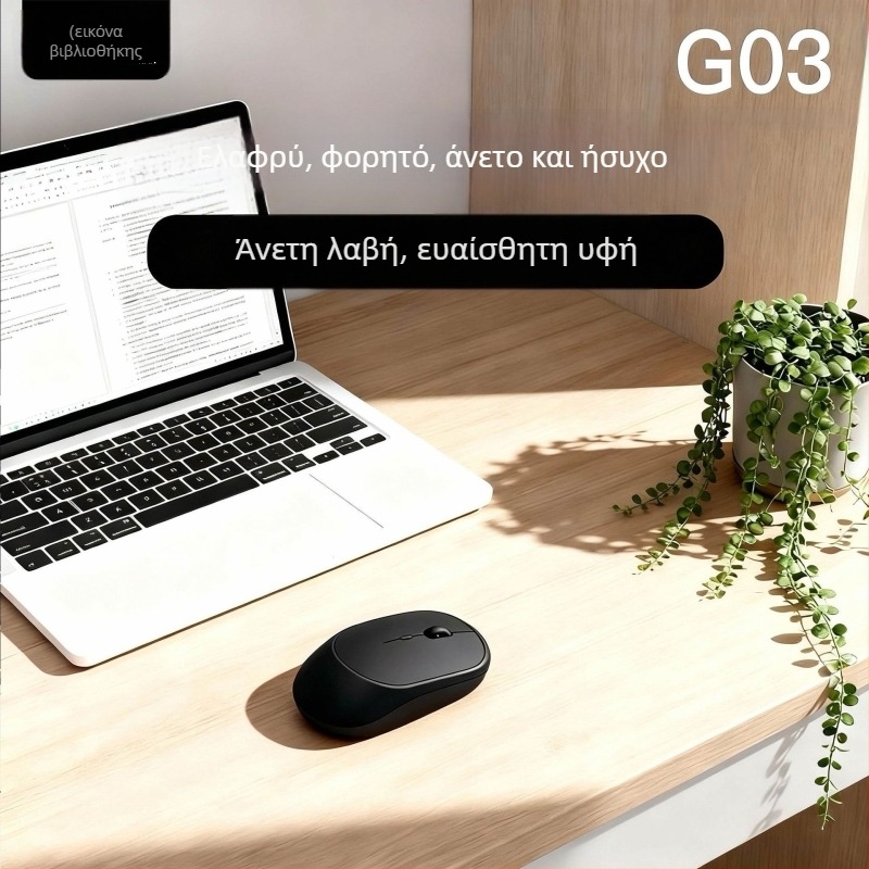 Ασύρματο Ποντίκι G03, Διπλή Λειτουργία 2.4G + Bluetooth, Οπτικός Αισθητήρας 1600 DPI, USB Διασύνδεση