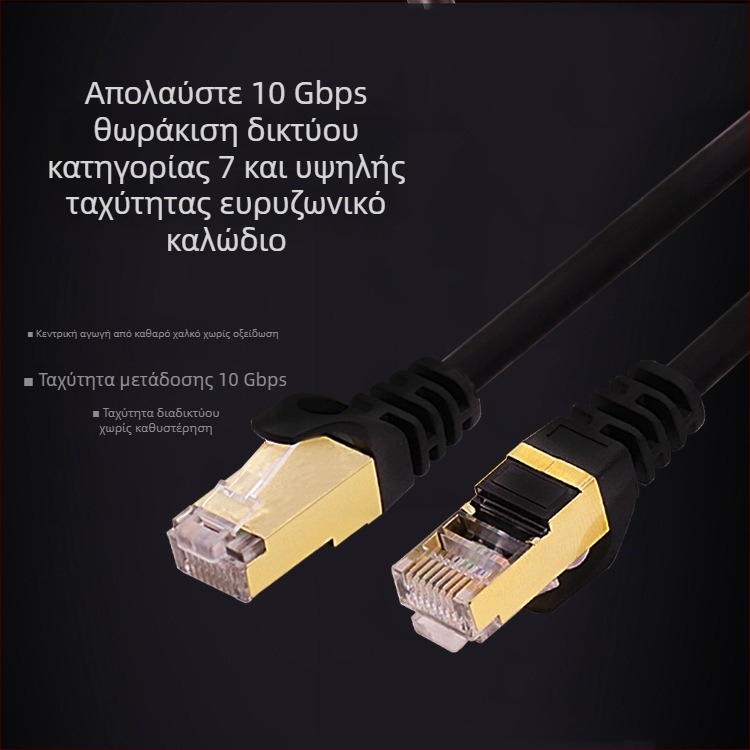 Θωρακισμένο καλώδιο Ethernet Κατηγορίας 7, Yongbo 001, μεταφορά 10.000 MB, για δρομολογητή και υπολογιστή, προσαρμοστικό, -20 έως 70°C