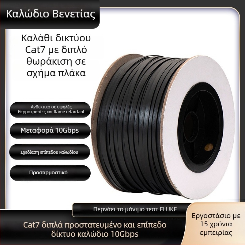 Cat7 υπερλεπτό επίπεδο Ethernet καλώδιο, 10 Gbps, διπλή θωράκιση