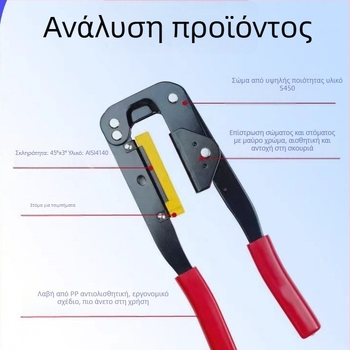 Πένσες crimping για IDC/FC δίκτυα καλωδίων – Ατσάλι κρύας έλασης, 550 γρ.