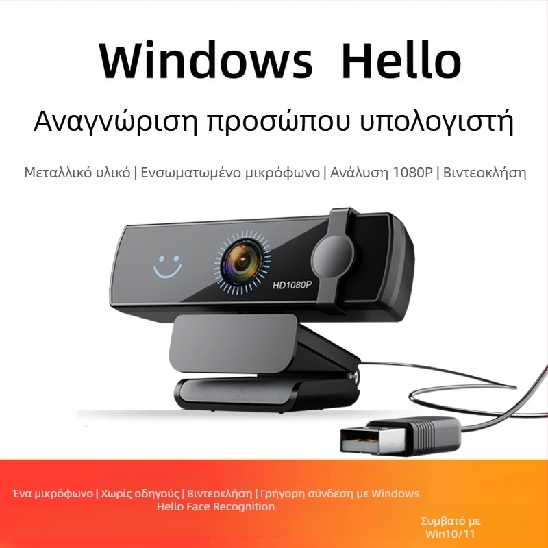 Elebest CW100 USB HD webcam με Windows Hello αναγνώριση προσώπου, αισθητήρας 2MP, 1080p60 βίντεο, USB 2.0, ενσωματωμένο μικρόφωνο, χωρίς οδηγούς, plug‑and‑play
