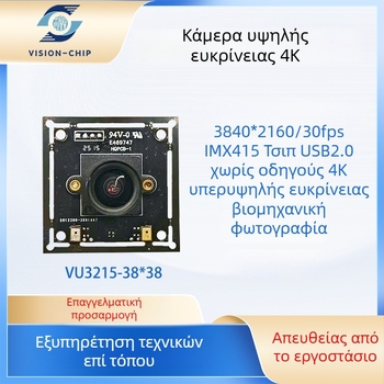 Μονάδα κάμερας USB 4K με αυτόματο εστιασμό, 8MP αισθητήρας, 3840x2160 @30fps, USB 2.0, χωρίς οδηγούς